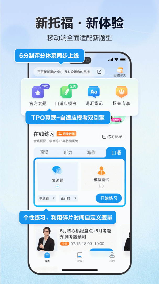 托福考满分