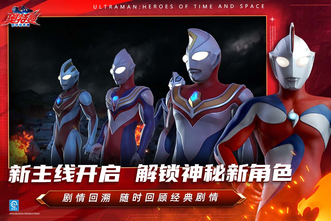 奥特曼：超时空英雄九游版