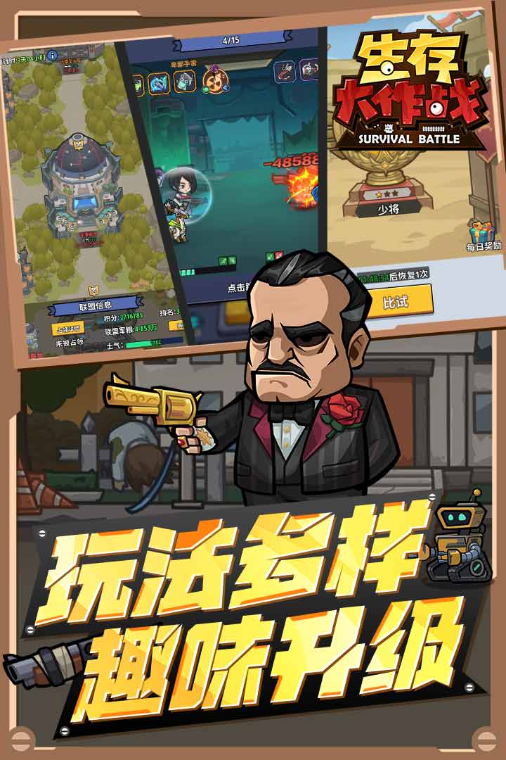 生存大作战九游版