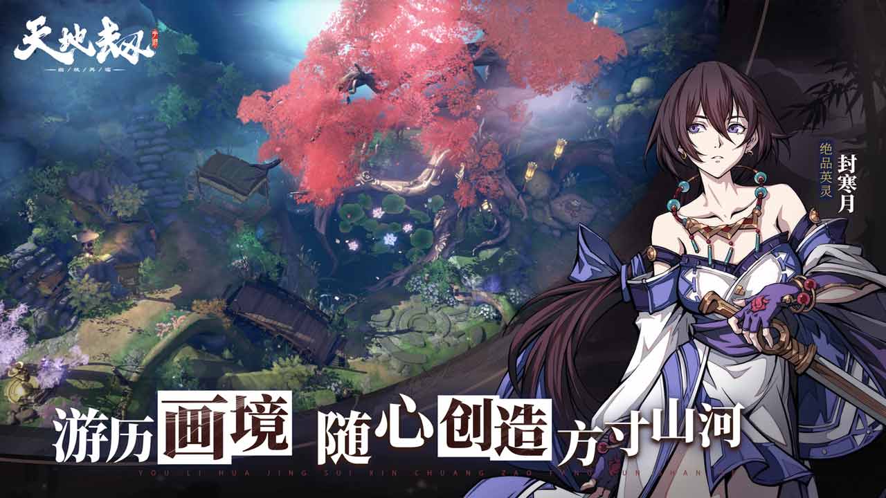 天地劫幽城再临bilibili版