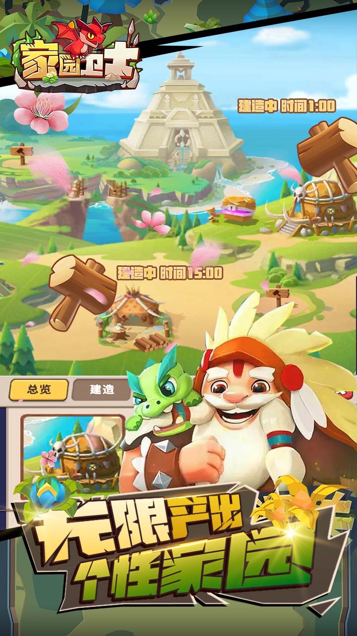 家园卫士折扣版