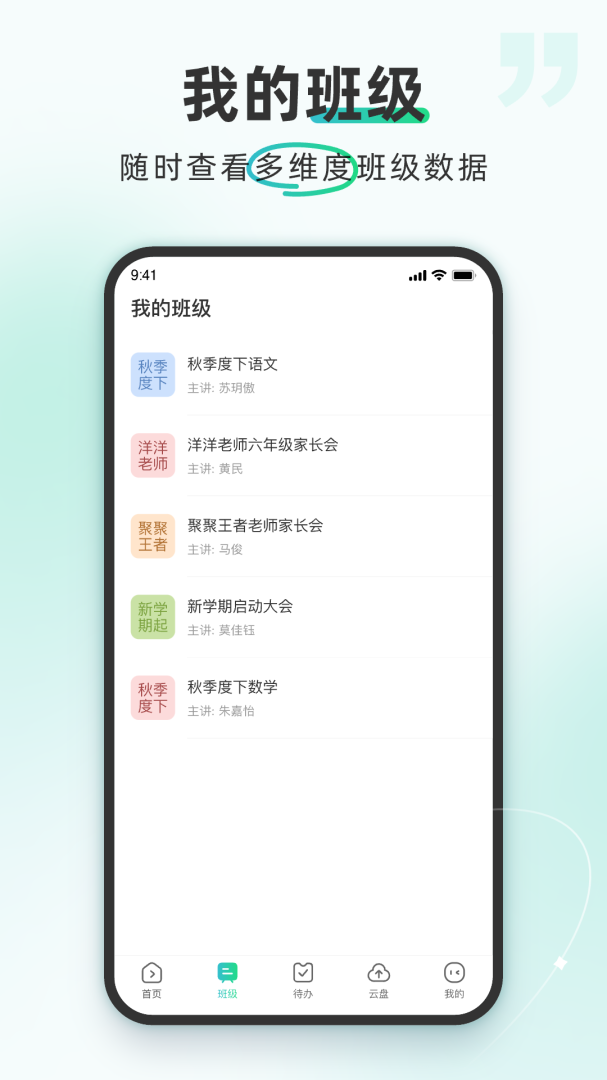 平行课堂官方版