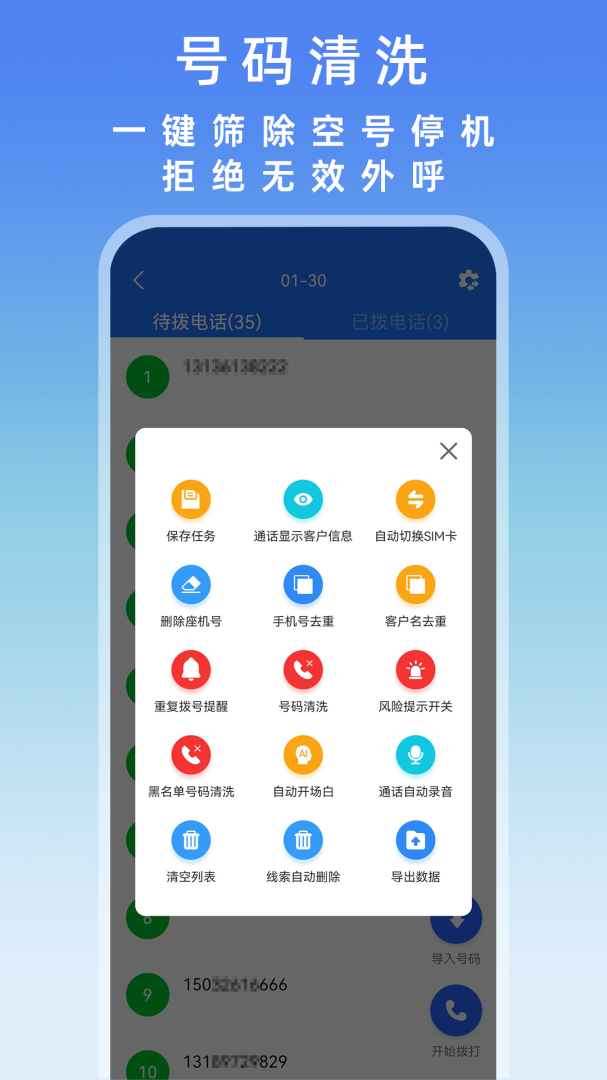 电销管家