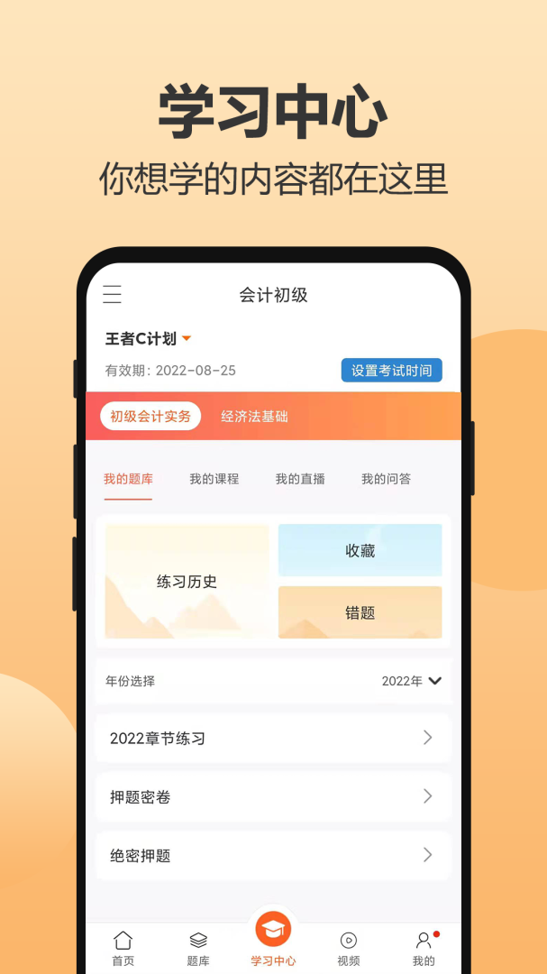 小霞会计官方版