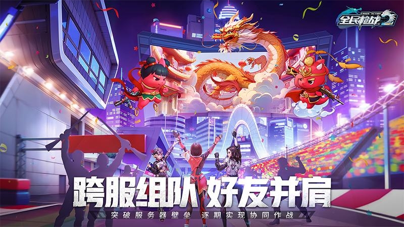 全民枪战2 360版