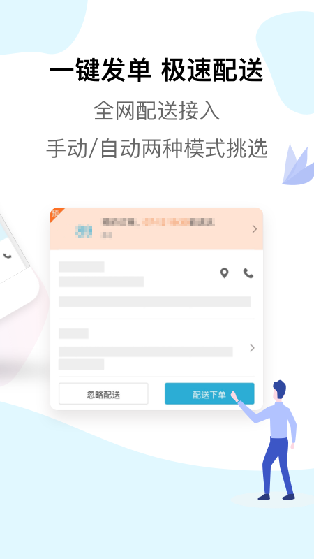 麦芽田外卖配送