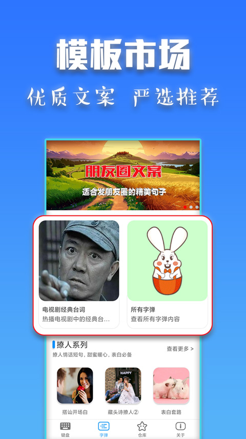 斗字输入法app
