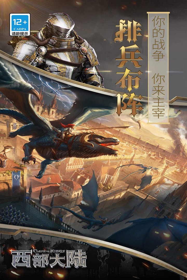 列王的纷争：西部大陆九游版