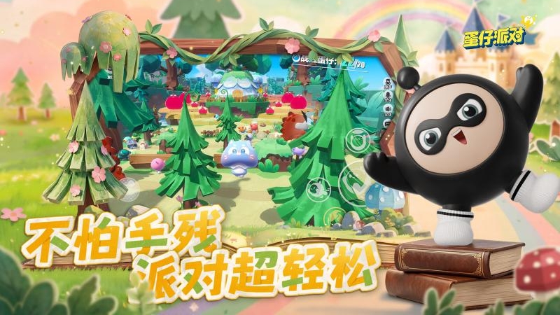 蛋仔派对