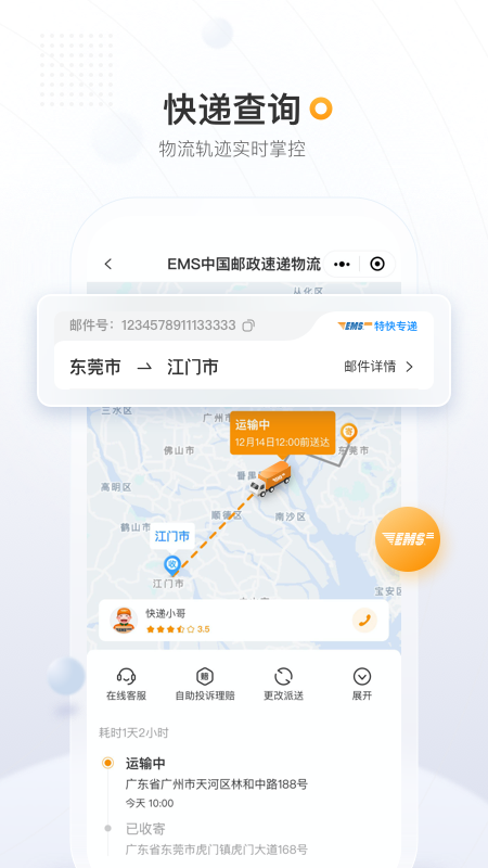 邮政EMS2024版