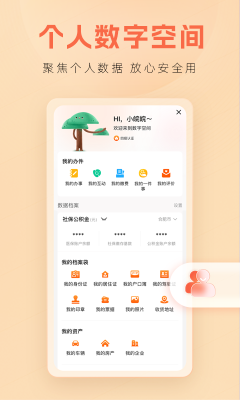 皖事通