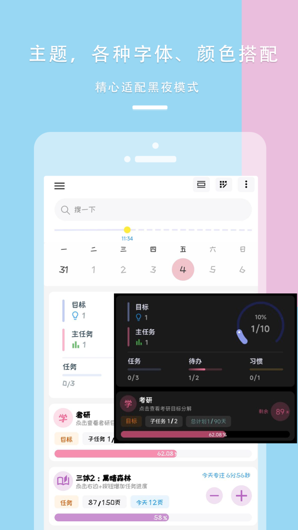 77进度app正版
