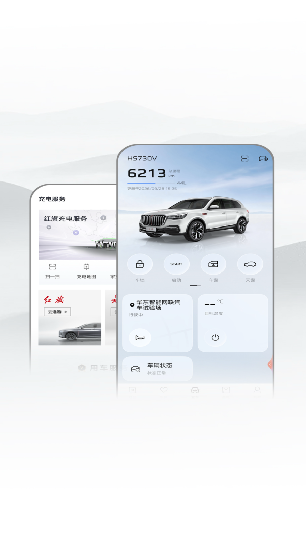 红旗智联app最新版