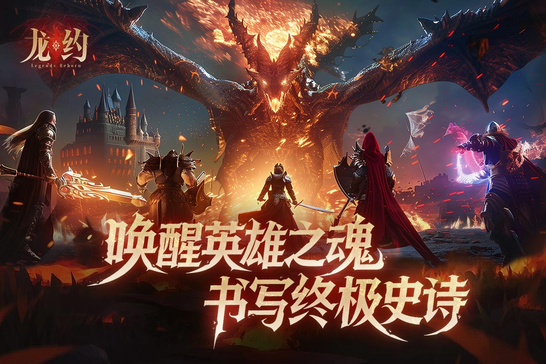 龙约九游渠道版