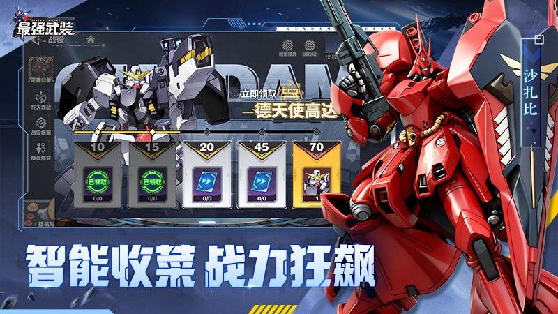 最强武装九游版