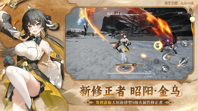 深空之眼bilibili版