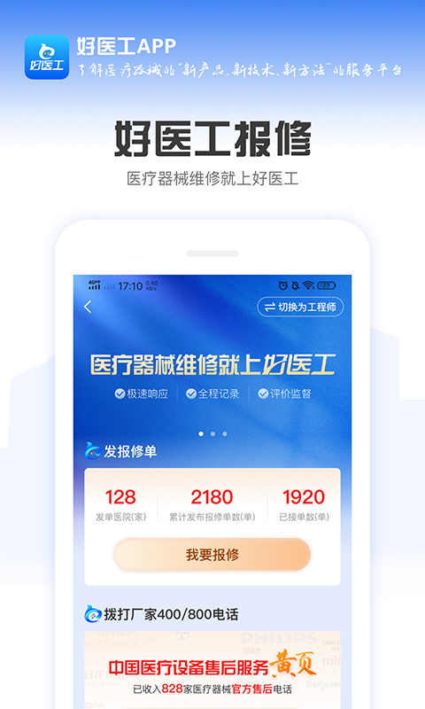 好医工app