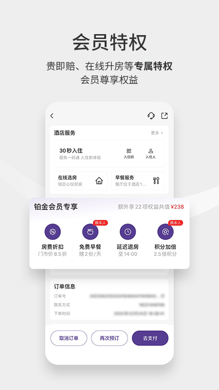 华住酒店(改名华住会)