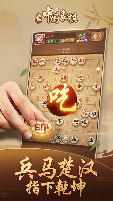 多乐中国象棋