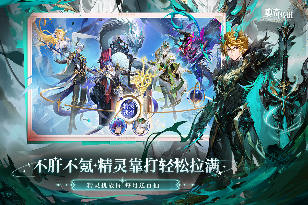 奥奇传说官方版