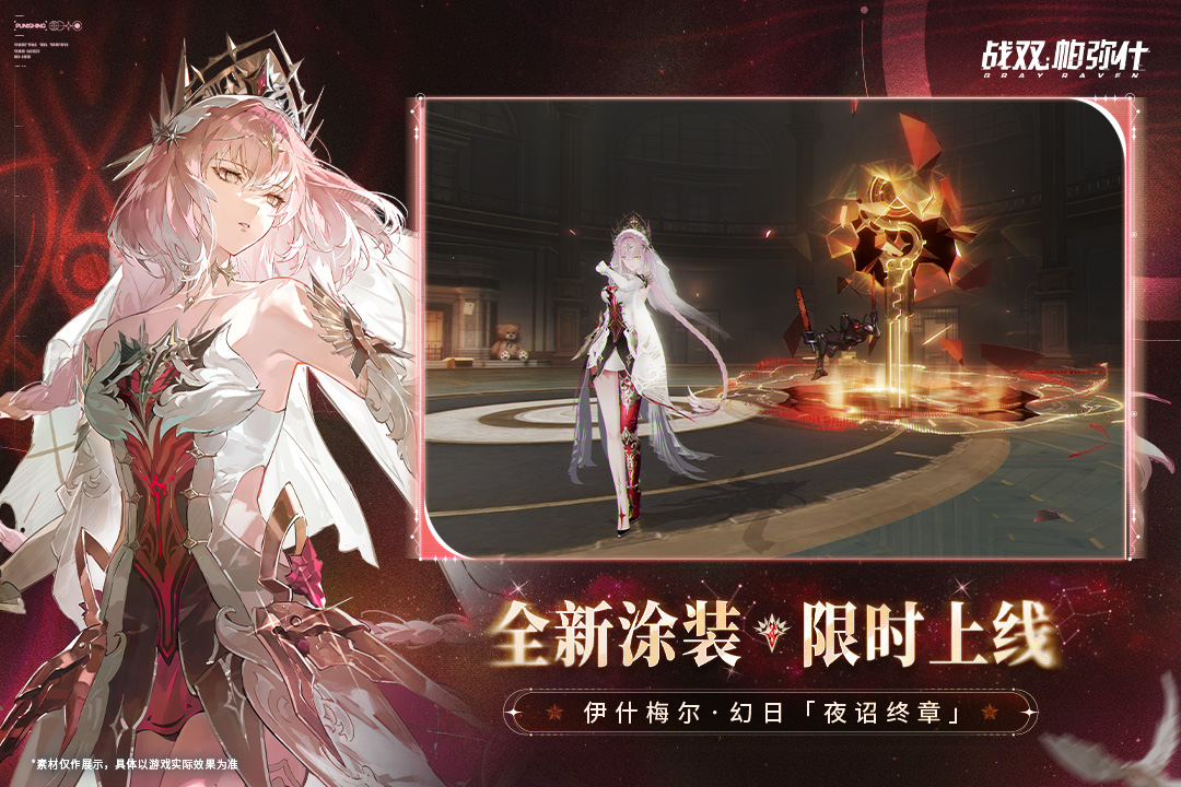 战双帕弥什九游版