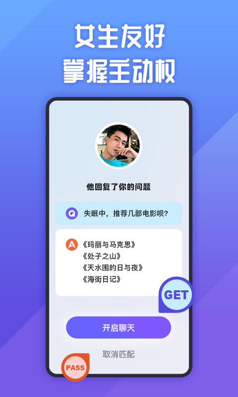 她说脱单版