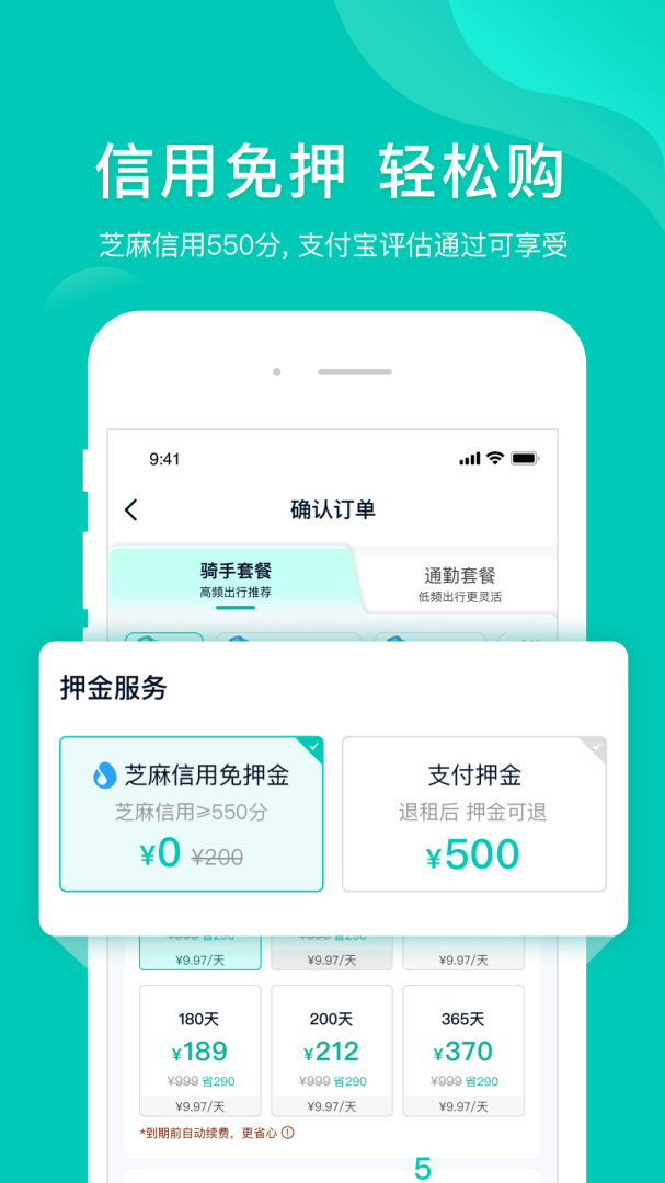 智租换电软件
