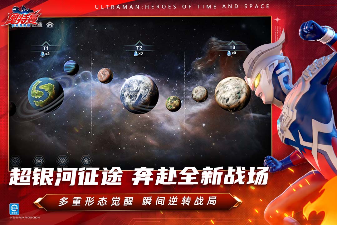 奥特曼：超时空英雄