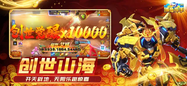 捕鱼神手官方版