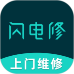 闪电修app
