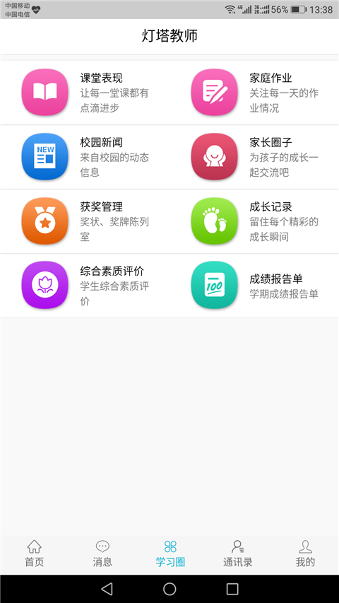 灯塔教师app