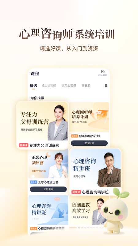 高途心理app最新版
