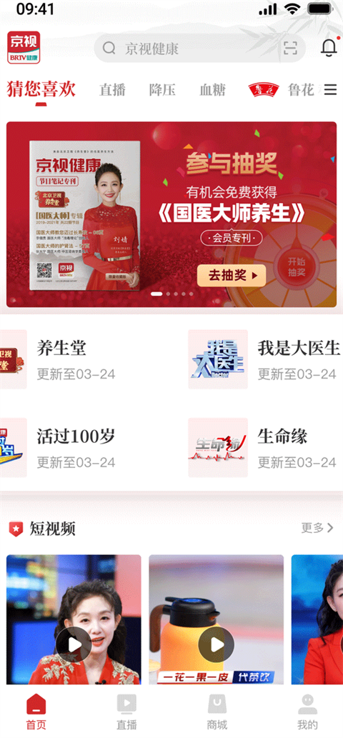 京视健康官方版