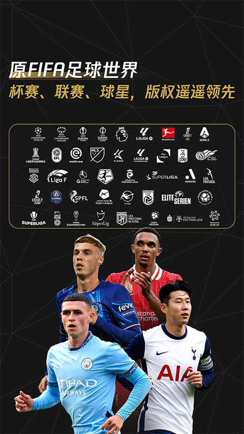 FIFA足球世界(5周年庆)