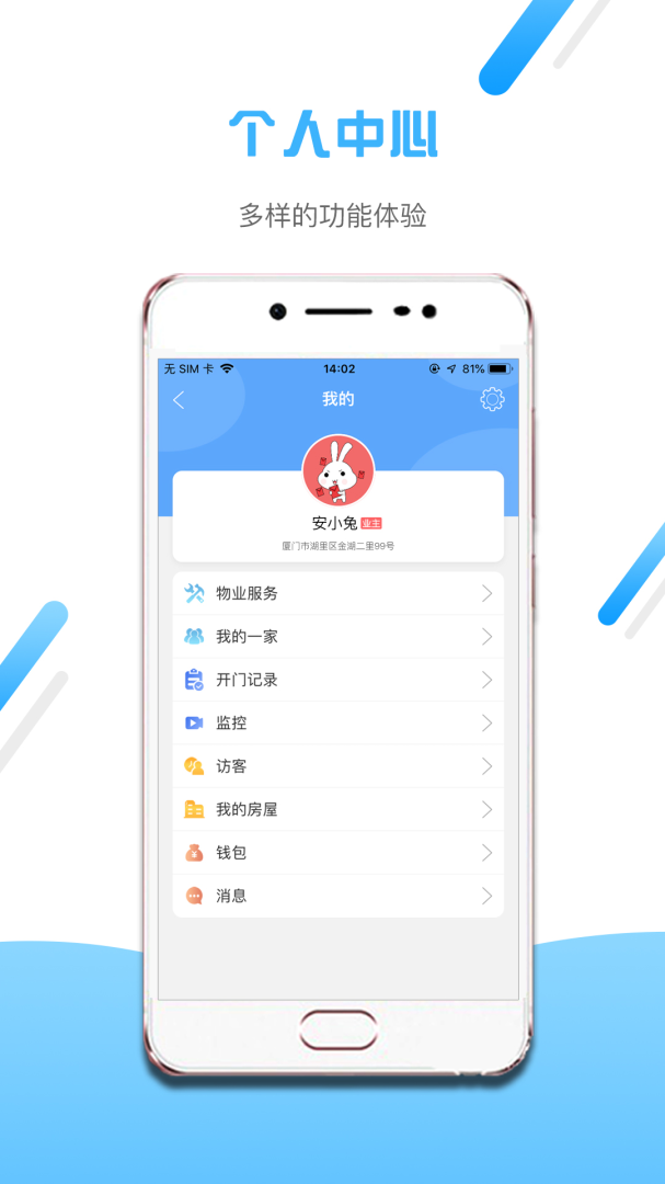 小兔开门app正版