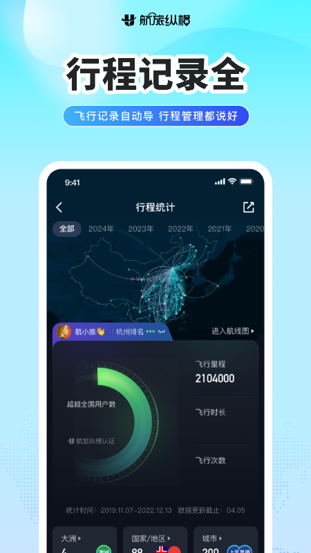 航旅纵横Pro最新官方版本