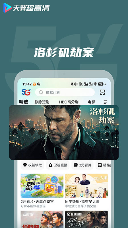 天翼超高清