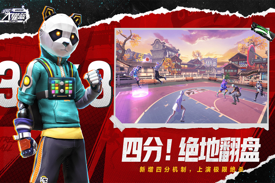 全民大灌篮腾讯版