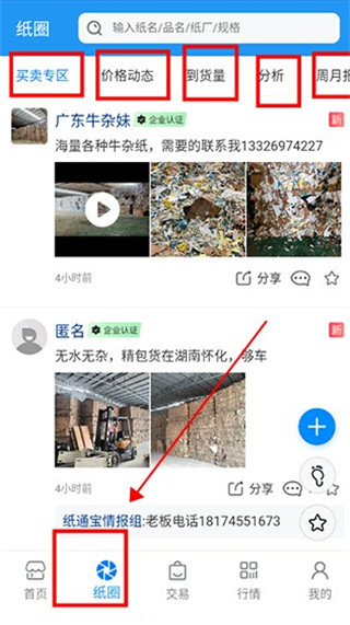 纸通宝app官方版