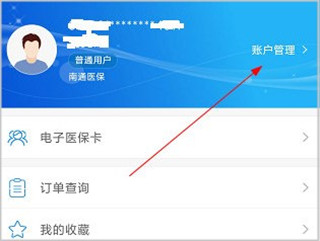南通医保最新版app