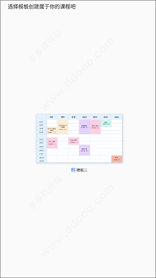 满分课程表最新版app