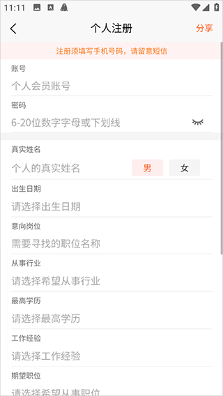 龙岩好工作人才网官方版