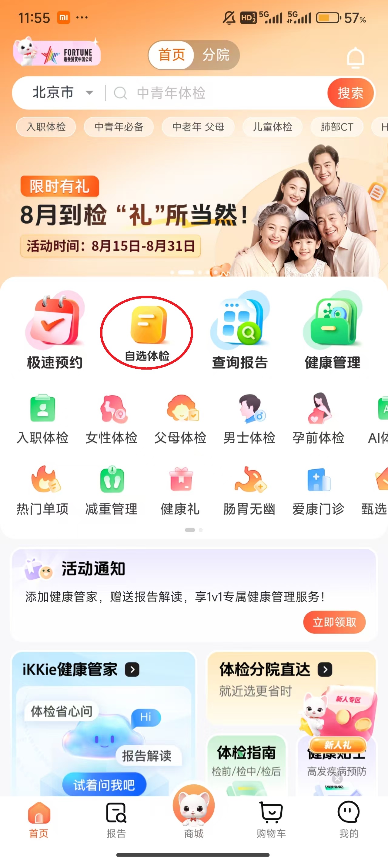 爱康体检宝app