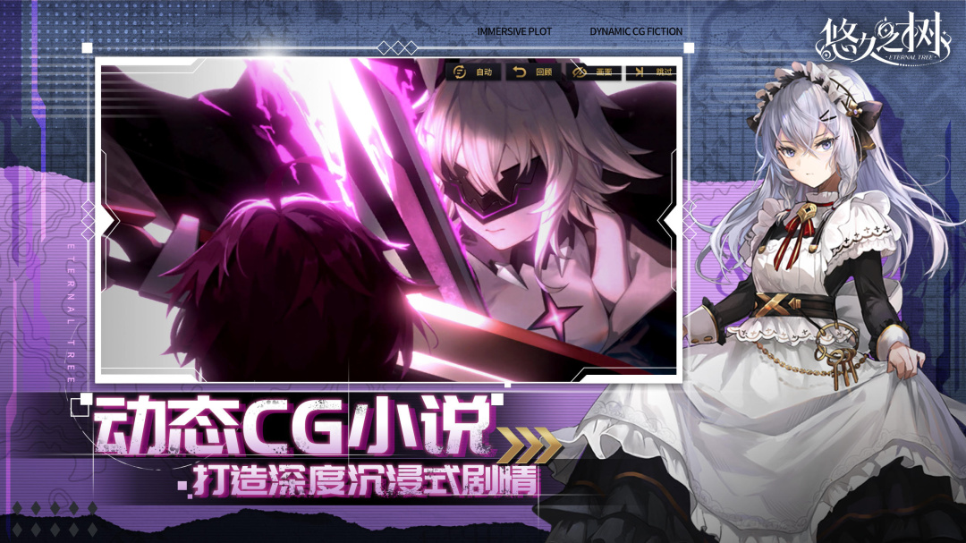 悠久之树q版