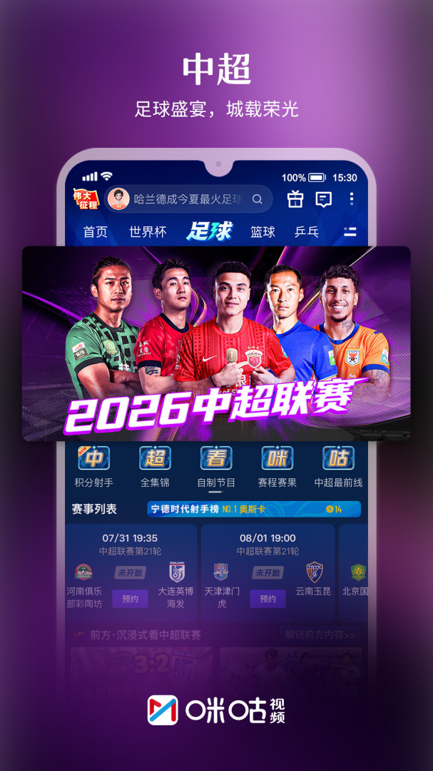 咪咕视频青少年版