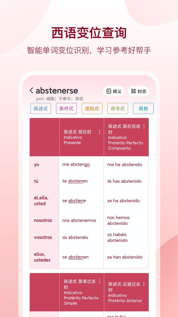 西语助手app官方版