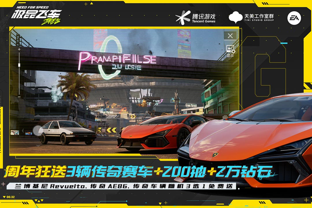 极品飞车：集结官方版