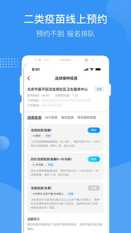首都疫苗服务app官方最新版