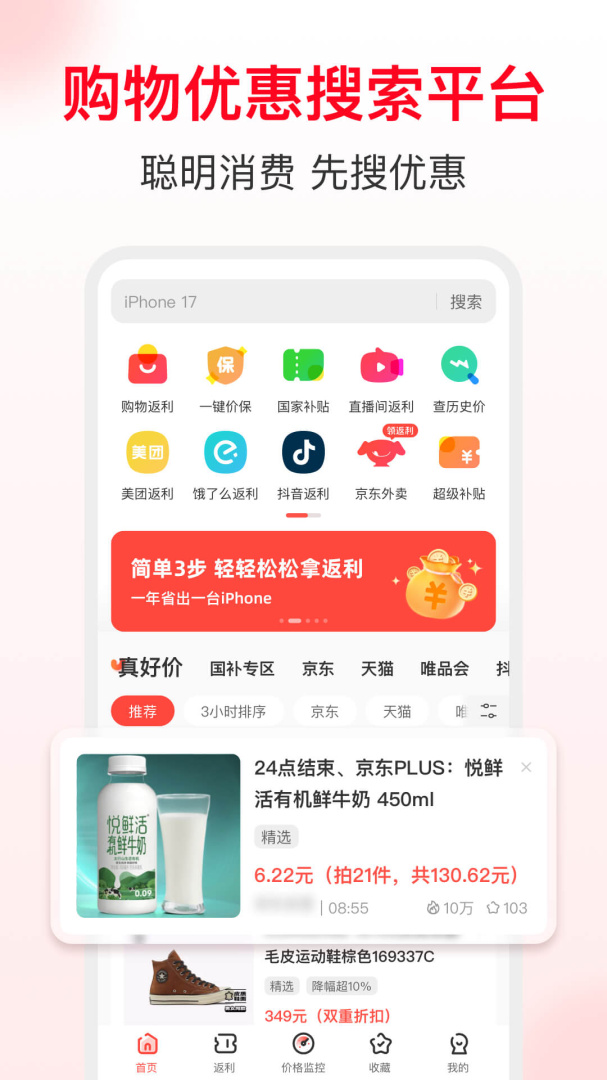 省钱快报