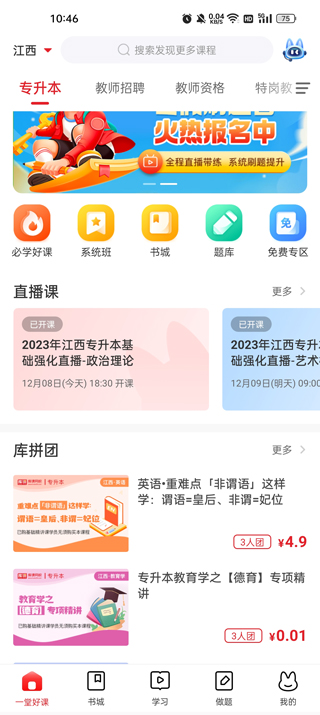 库课网校最新客户端